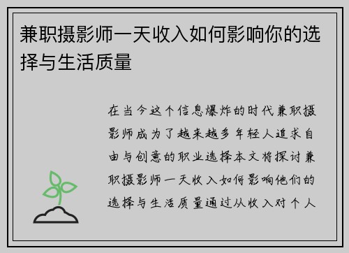 兼职摄影师一天收入如何影响你的选择与生活质量