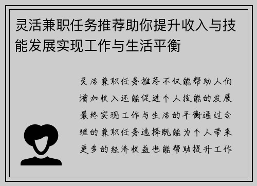 灵活兼职任务推荐助你提升收入与技能发展实现工作与生活平衡