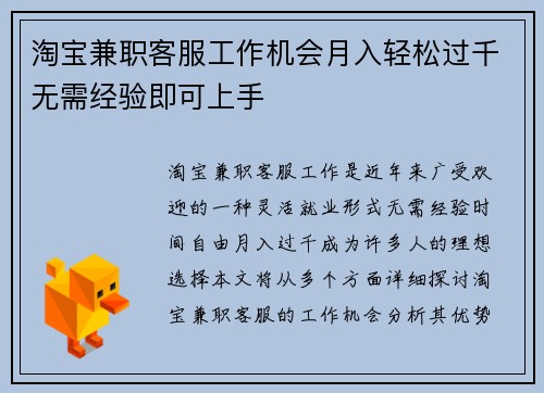 淘宝兼职客服工作机会月入轻松过千无需经验即可上手