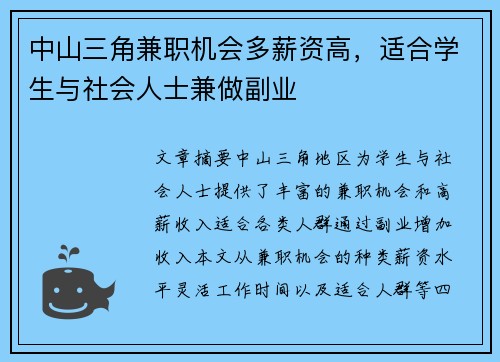 中山三角兼职机会多薪资高，适合学生与社会人士兼做副业