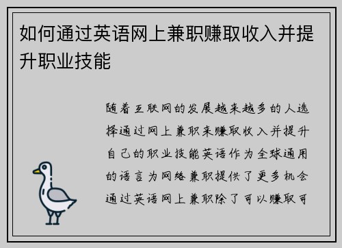 如何通过英语网上兼职赚取收入并提升职业技能