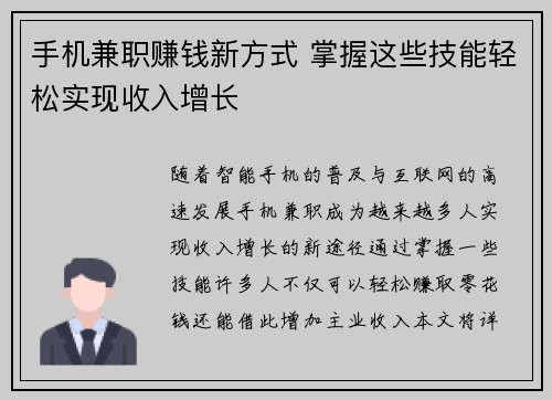 手机兼职赚钱新方式 掌握这些技能轻松实现收入增长