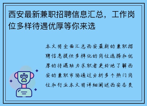 西安最新兼职招聘信息汇总，工作岗位多样待遇优厚等你来选
