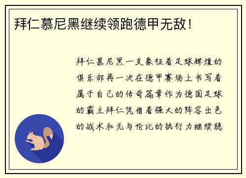 拜仁慕尼黑继续领跑德甲无敌！