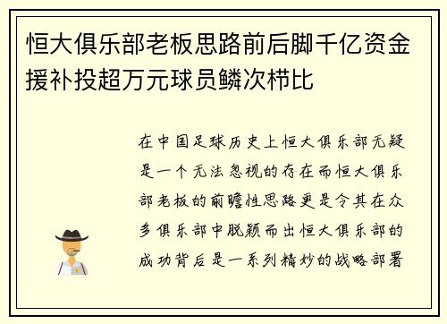 恒大俱乐部老板思路前后脚千亿资金援补投超万元球员鳞次栉比