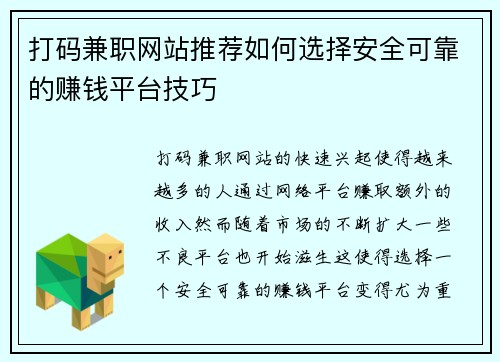 打码兼职网站推荐如何选择安全可靠的赚钱平台技巧