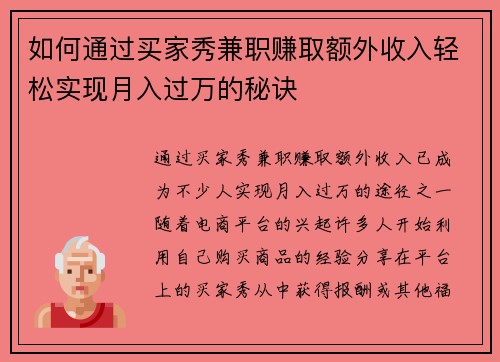 如何通过买家秀兼职赚取额外收入轻松实现月入过万的秘诀