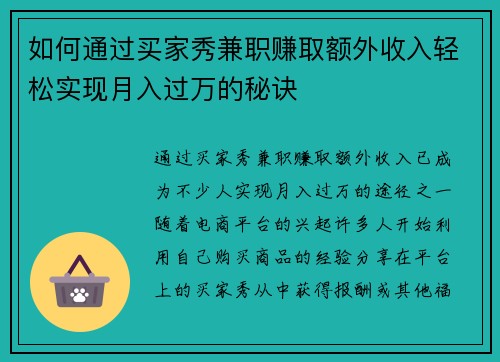 如何通过买家秀兼职赚取额外收入轻松实现月入过万的秘诀