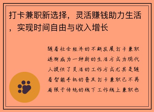 打卡兼职新选择，灵活赚钱助力生活，实现时间自由与收入增长
