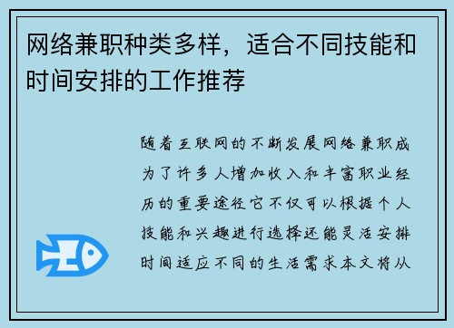 网络兼职种类多样，适合不同技能和时间安排的工作推荐