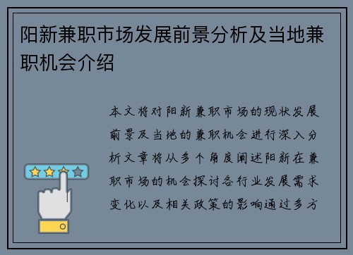 阳新兼职市场发展前景分析及当地兼职机会介绍