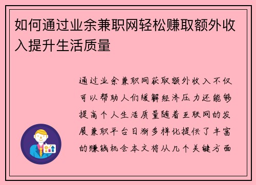如何通过业余兼职网轻松赚取额外收入提升生活质量