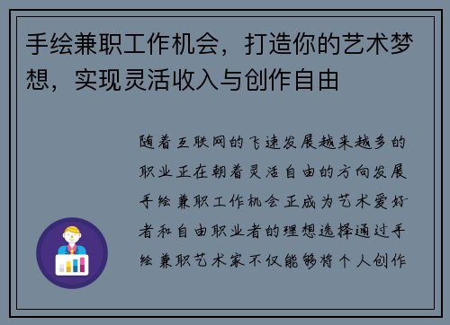 手绘兼职工作机会，打造你的艺术梦想，实现灵活收入与创作自由