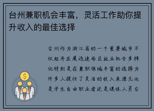 台州兼职机会丰富，灵活工作助你提升收入的最佳选择