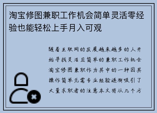 淘宝修图兼职工作机会简单灵活零经验也能轻松上手月入可观
