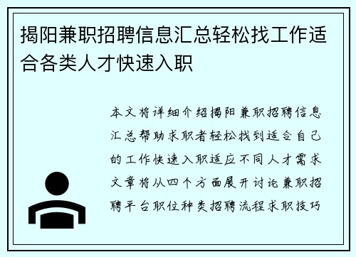 揭阳兼职招聘信息汇总轻松找工作适合各类人才快速入职