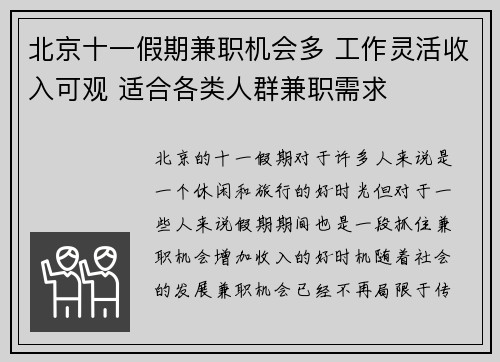 北京十一假期兼职机会多 工作灵活收入可观 适合各类人群兼职需求