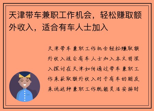 天津带车兼职工作机会，轻松赚取额外收入，适合有车人士加入