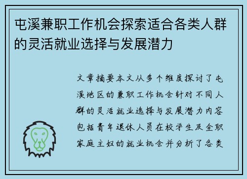 屯溪兼职工作机会探索适合各类人群的灵活就业选择与发展潜力