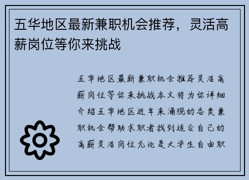 五华地区最新兼职机会推荐，灵活高薪岗位等你来挑战
