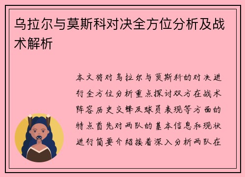 乌拉尔与莫斯科对决全方位分析及战术解析
