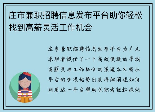 庄市兼职招聘信息发布平台助你轻松找到高薪灵活工作机会