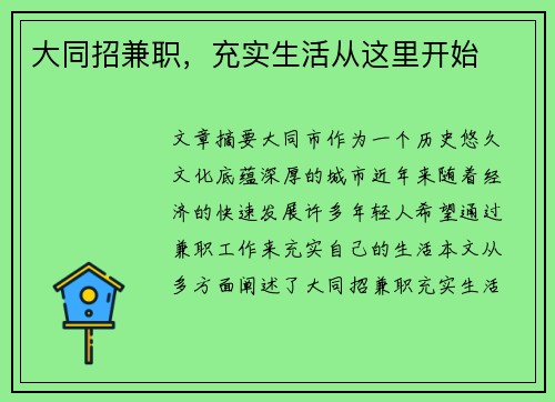 大同招兼职，充实生活从这里开始