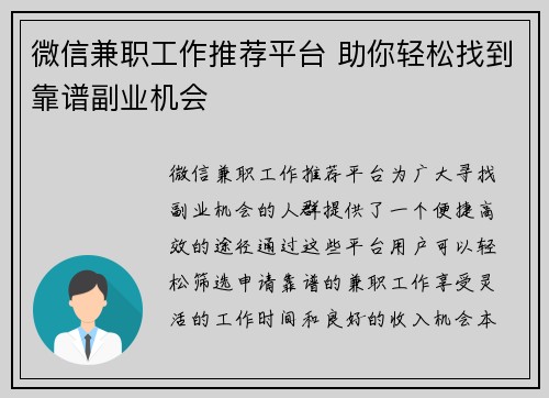 微信兼职工作推荐平台 助你轻松找到靠谱副业机会