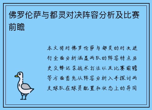 佛罗伦萨与都灵对决阵容分析及比赛前瞻