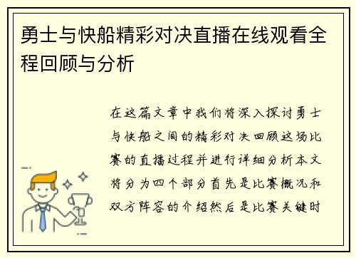 勇士与快船精彩对决直播在线观看全程回顾与分析