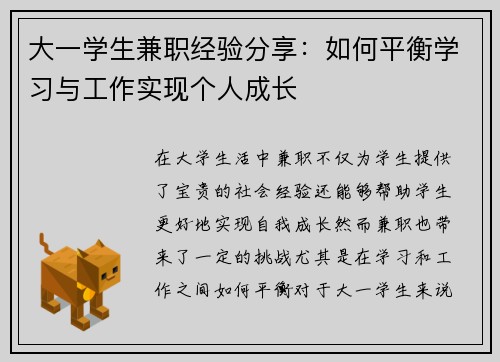大一学生兼职经验分享：如何平衡学习与工作实现个人成长