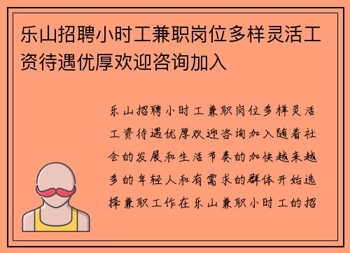 乐山招聘小时工兼职岗位多样灵活工资待遇优厚欢迎咨询加入