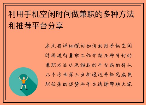 利用手机空闲时间做兼职的多种方法和推荐平台分享