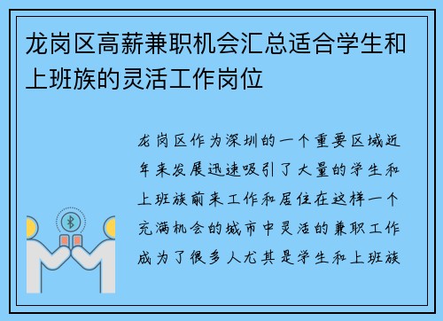龙岗区高薪兼职机会汇总适合学生和上班族的灵活工作岗位