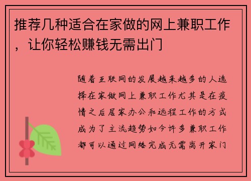 推荐几种适合在家做的网上兼职工作，让你轻松赚钱无需出门