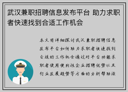 武汉兼职招聘信息发布平台 助力求职者快速找到合适工作机会