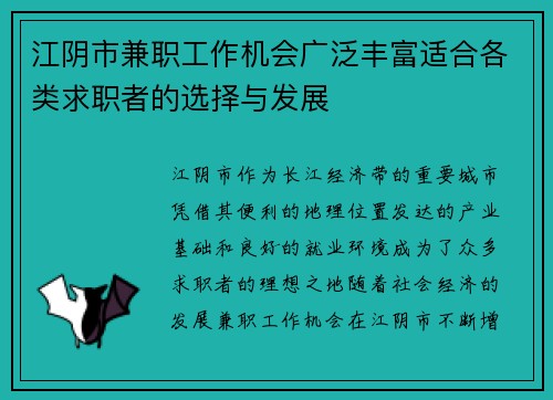 江阴市兼职工作机会广泛丰富适合各类求职者的选择与发展