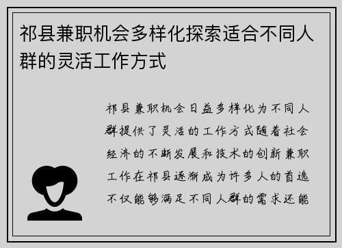 祁县兼职机会多样化探索适合不同人群的灵活工作方式