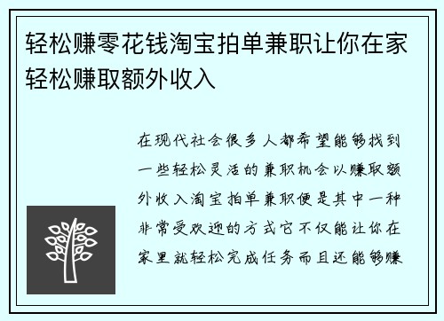 轻松赚零花钱淘宝拍单兼职让你在家轻松赚取额外收入