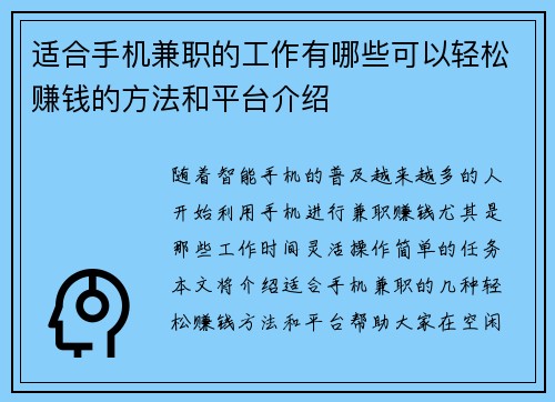 适合手机兼职的工作有哪些可以轻松赚钱的方法和平台介绍