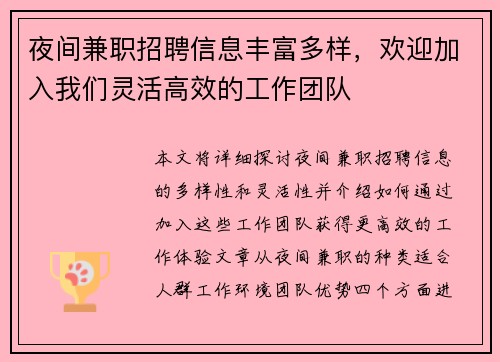 夜间兼职招聘信息丰富多样，欢迎加入我们灵活高效的工作团队