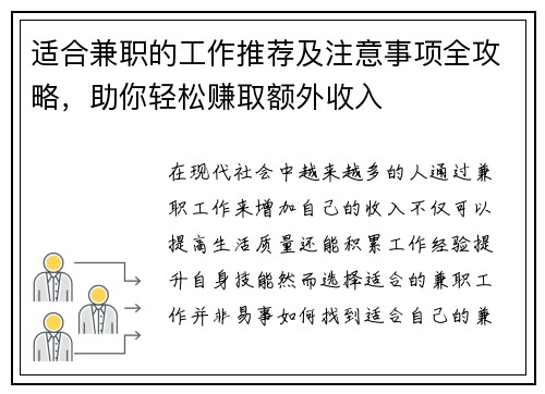 适合兼职的工作推荐及注意事项全攻略，助你轻松赚取额外收入
