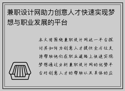 兼职设计网助力创意人才快速实现梦想与职业发展的平台