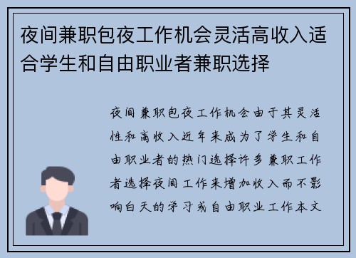 夜间兼职包夜工作机会灵活高收入适合学生和自由职业者兼职选择