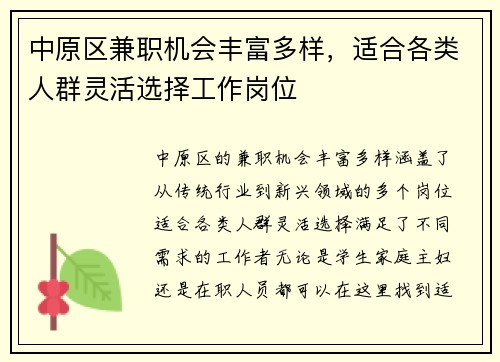 中原区兼职机会丰富多样，适合各类人群灵活选择工作岗位