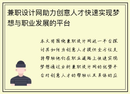 兼职设计网助力创意人才快速实现梦想与职业发展的平台