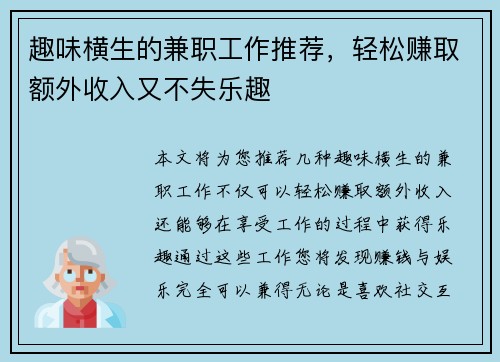 趣味横生的兼职工作推荐，轻松赚取额外收入又不失乐趣