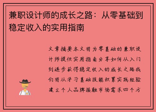 兼职设计师的成长之路：从零基础到稳定收入的实用指南