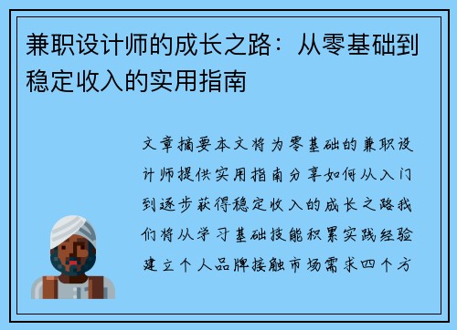 兼职设计师的成长之路：从零基础到稳定收入的实用指南