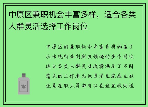 中原区兼职机会丰富多样，适合各类人群灵活选择工作岗位
